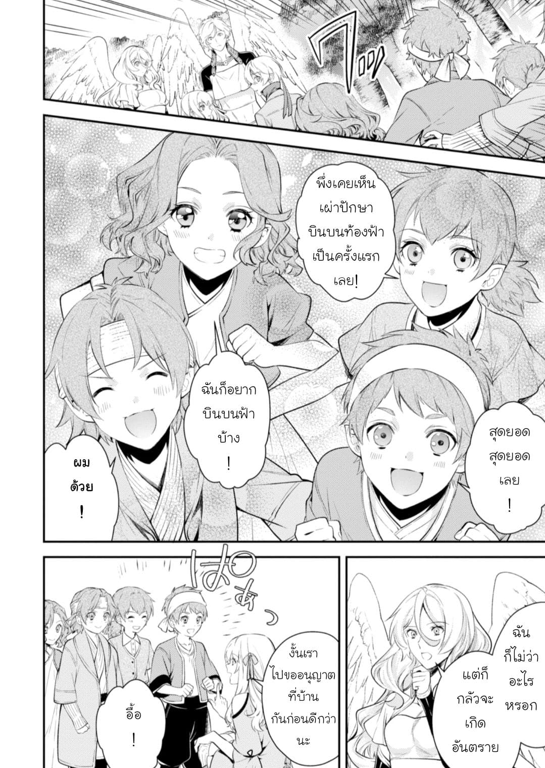 Seijo Futari no Isekai Burari Tabi page 9