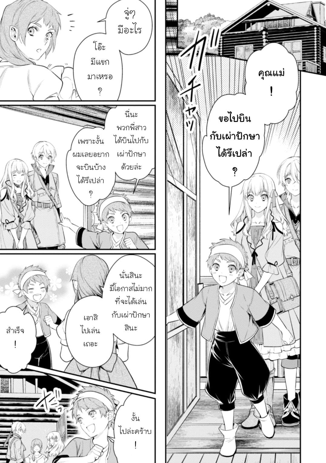 Seijo Futari no Isekai Burari Tabi page 10