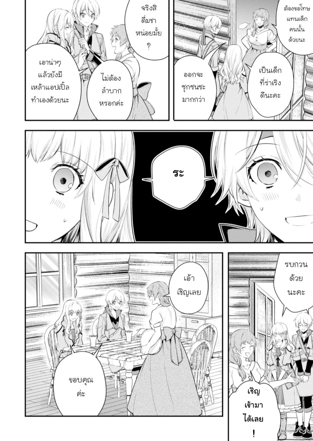 Seijo Futari no Isekai Burari Tabi page 11