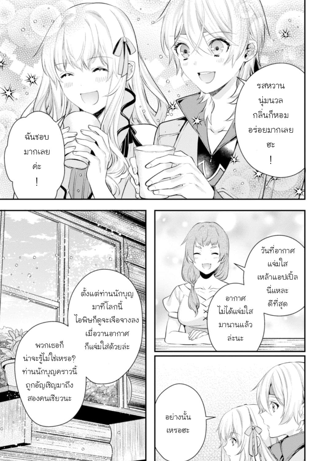 Seijo Futari no Isekai Burari Tabi page 12