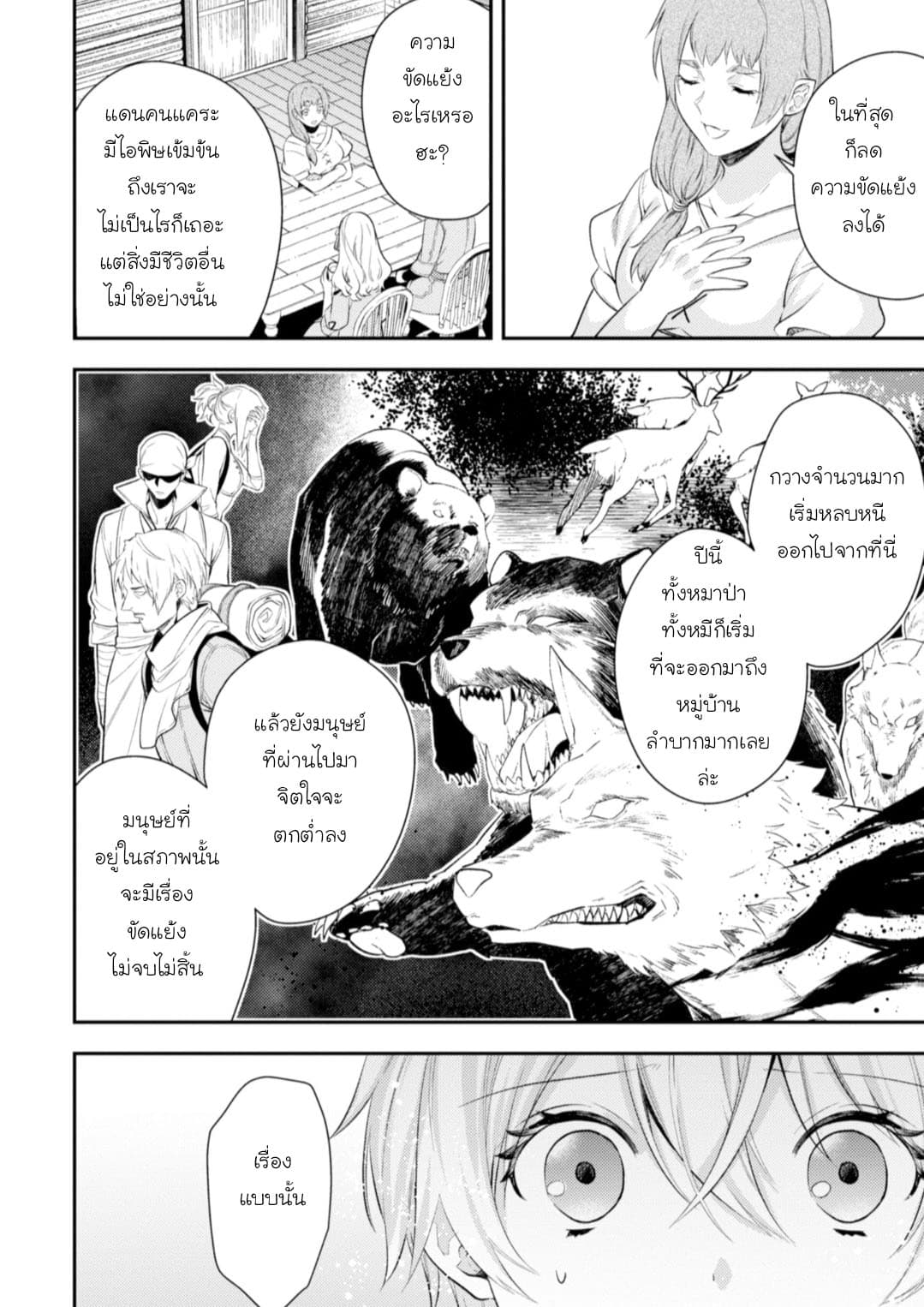 Seijo Futari no Isekai Burari Tabi page 13