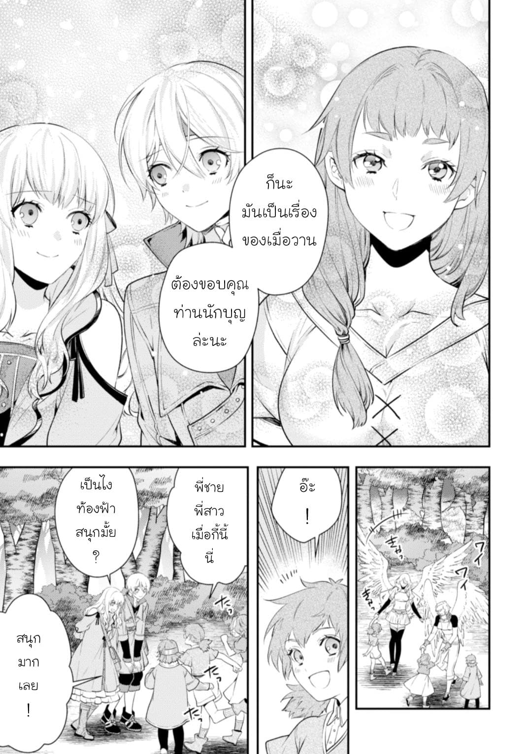 Seijo Futari no Isekai Burari Tabi page 14