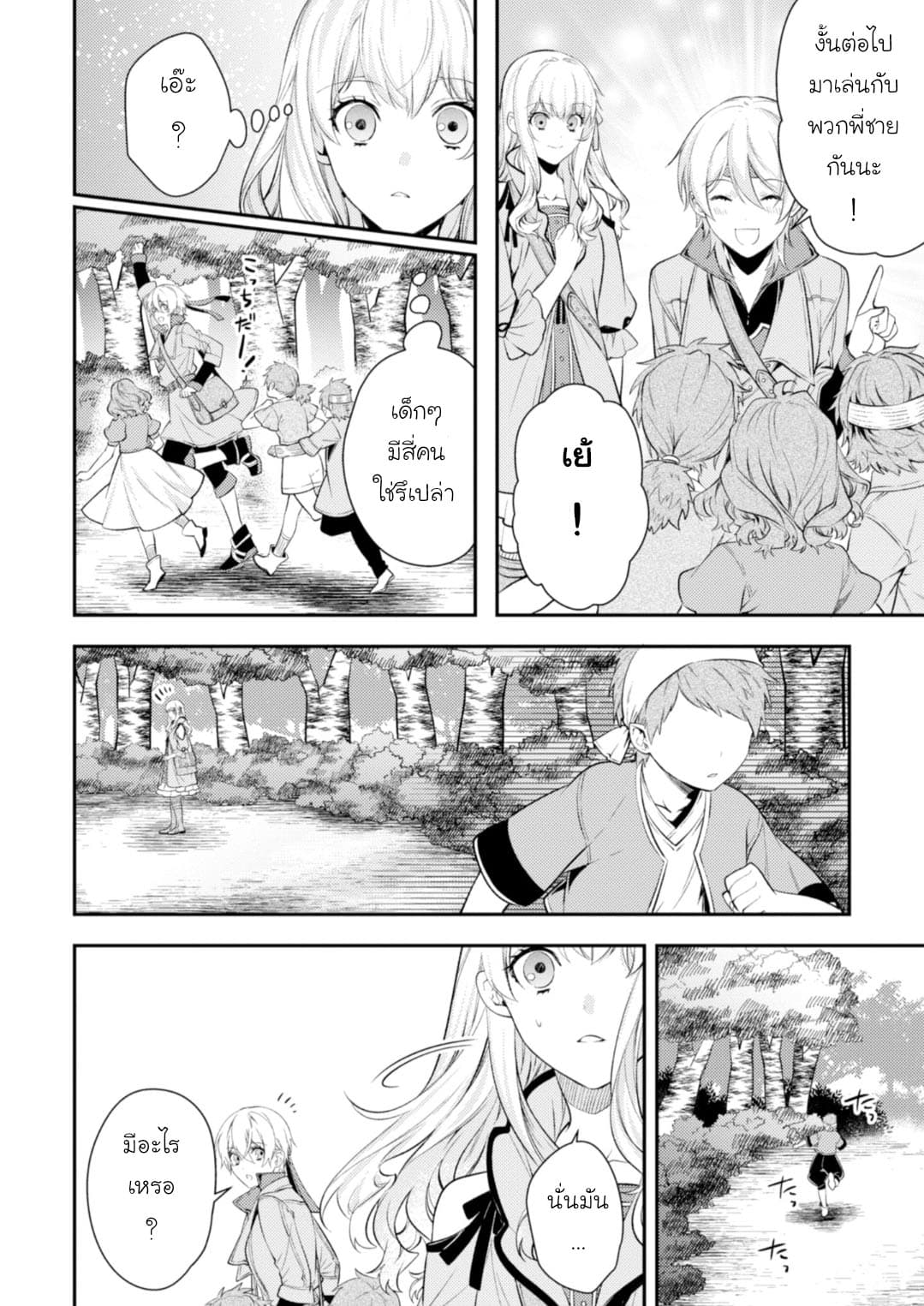 Seijo Futari no Isekai Burari Tabi page 15