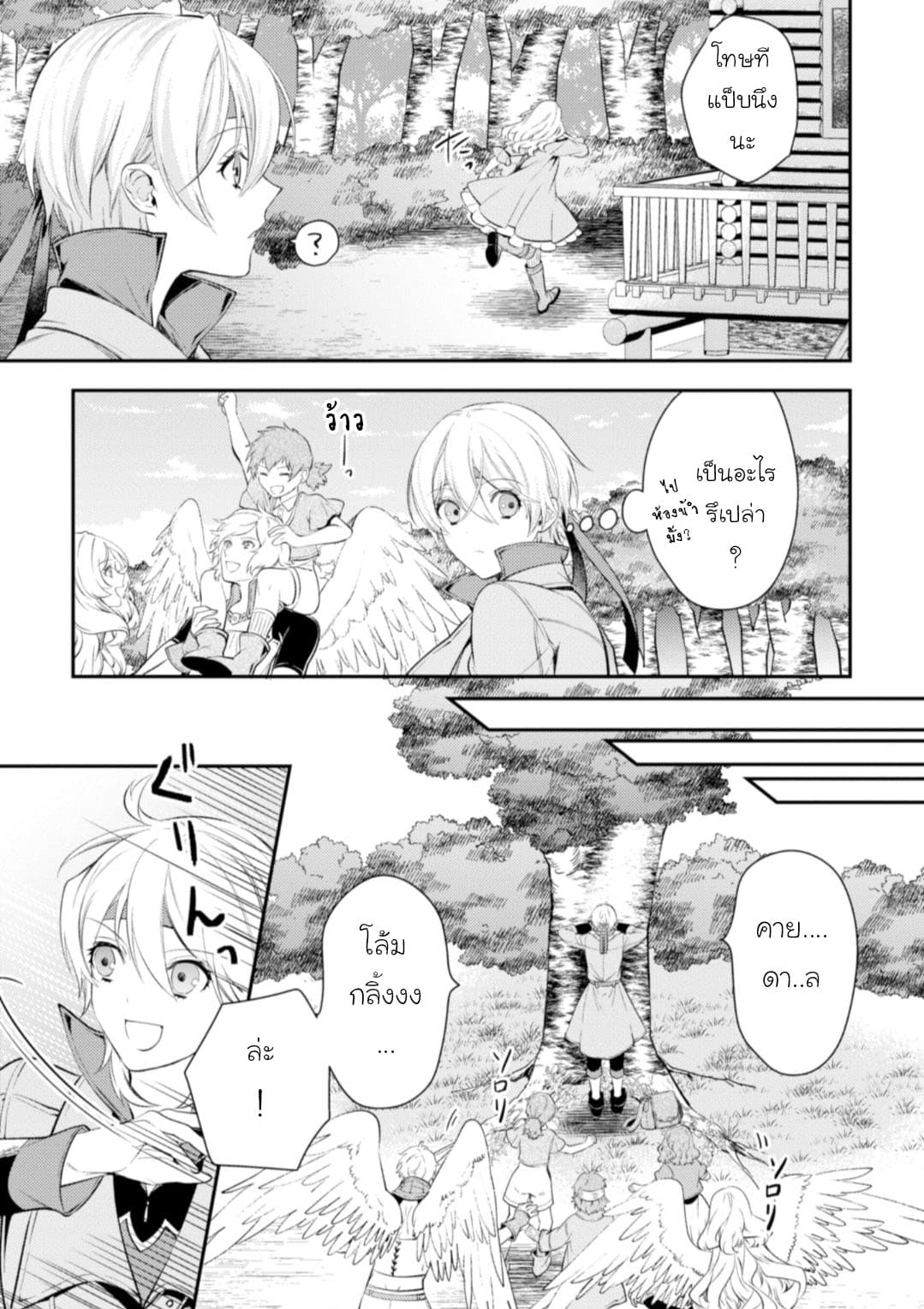 Seijo Futari no Isekai Burari Tabi page 16