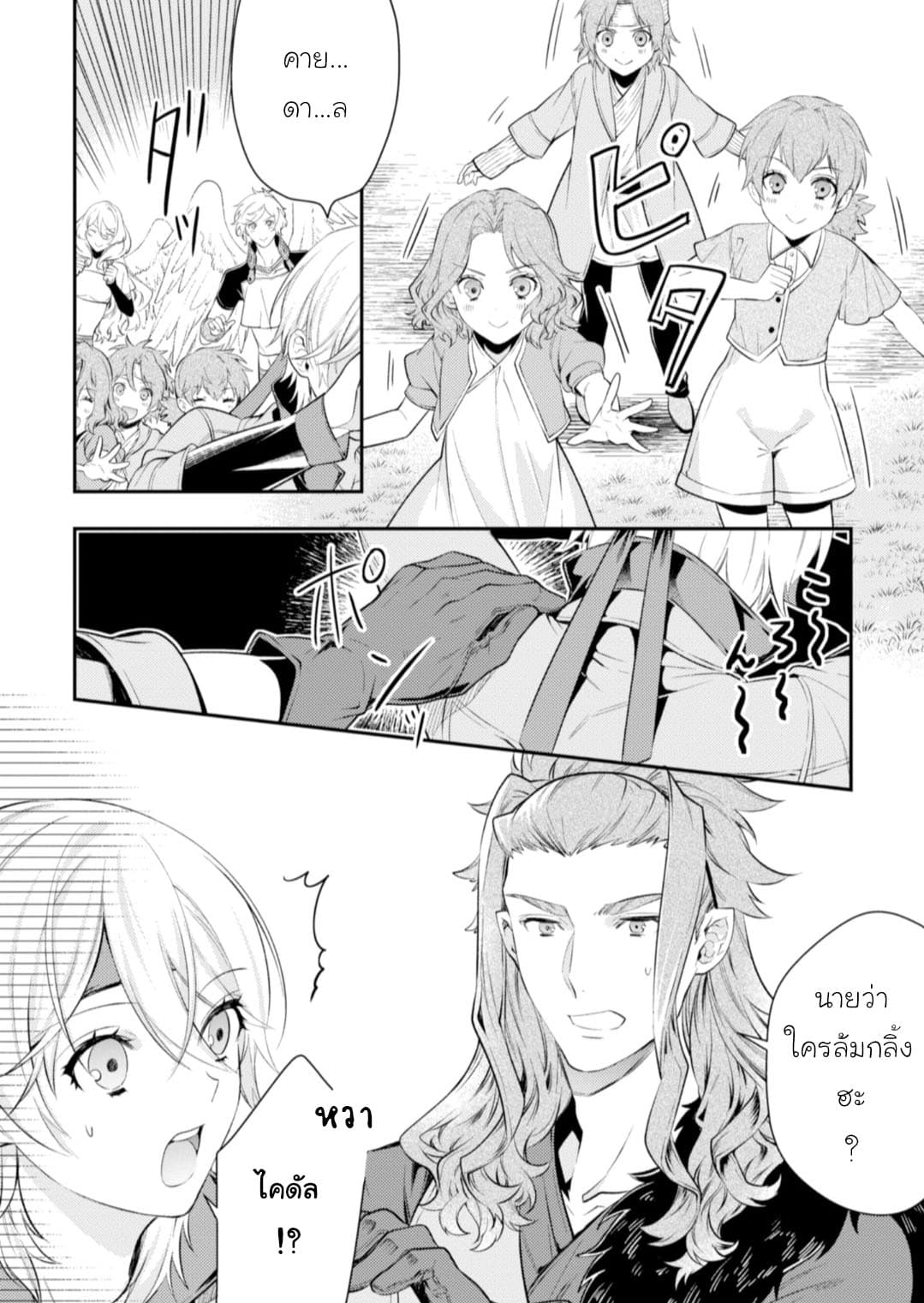Seijo Futari no Isekai Burari Tabi page 17
