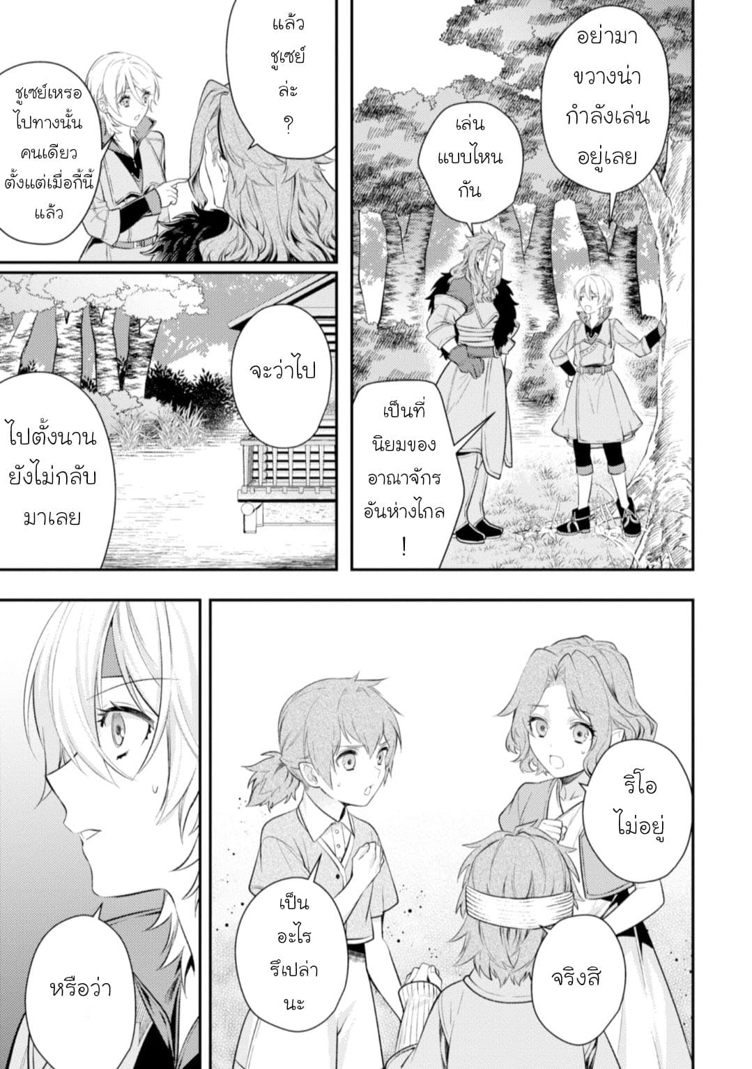 Seijo Futari no Isekai Burari Tabi page 18