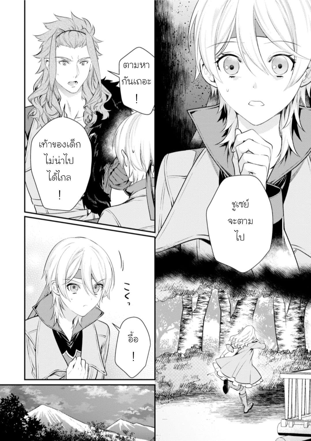 Seijo Futari no Isekai Burari Tabi page 19
