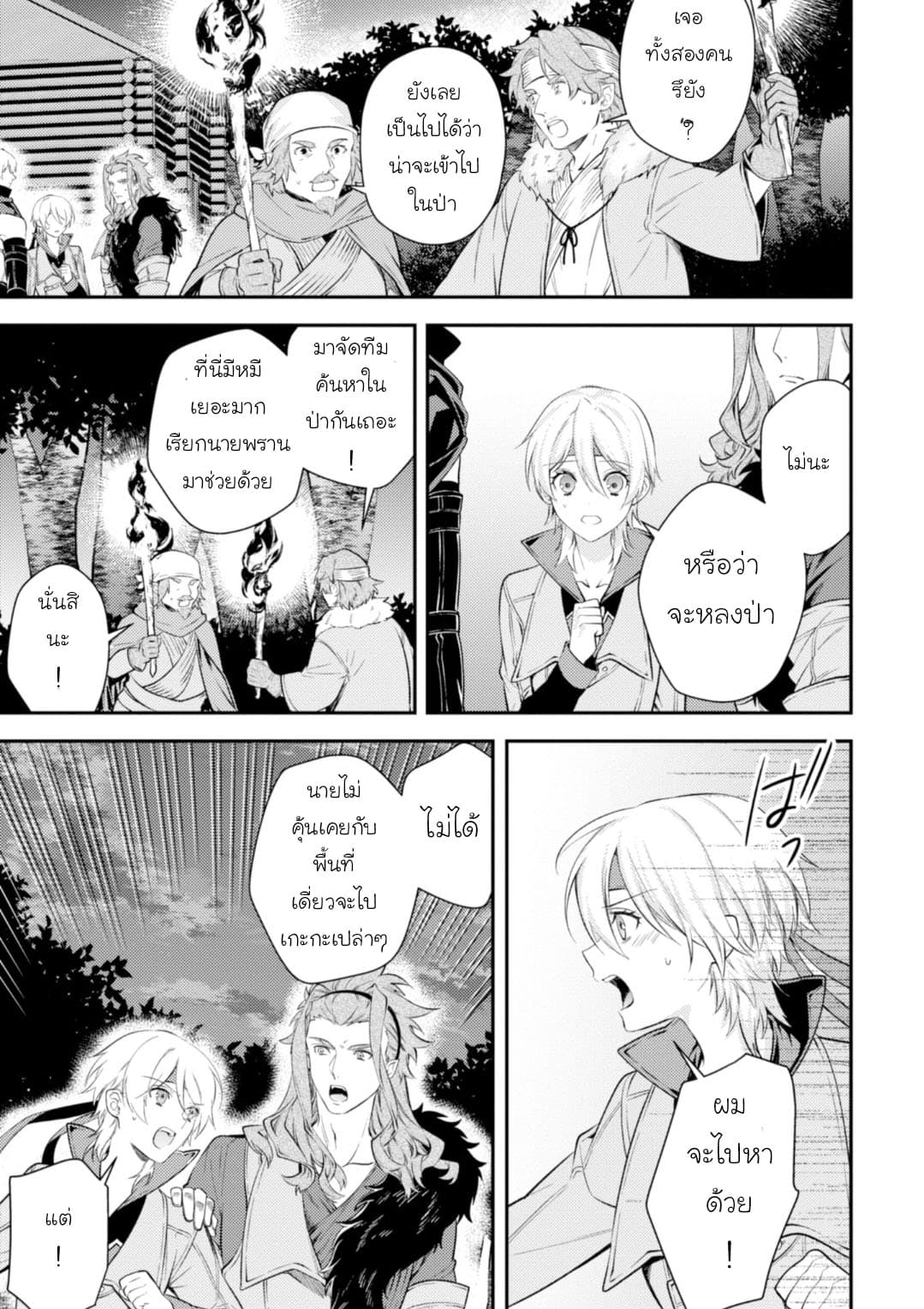 Seijo Futari no Isekai Burari Tabi page 20