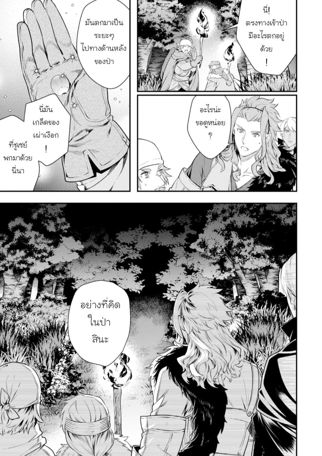 Seijo Futari no Isekai Burari Tabi page 22