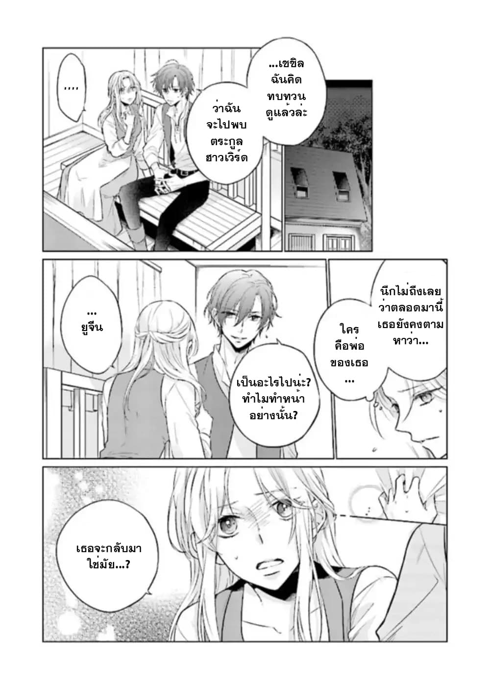 Seijo ni naru no de Nidoume no Jinsei wa Katte ni sasete moraimasu ~Outaishi wa, Zensei de Watashi wo Futta Koibito deshita~ page 3