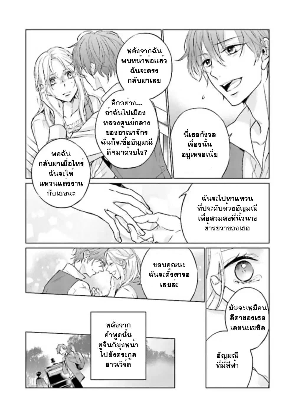 Seijo ni naru no de Nidoume no Jinsei wa Katte ni sasete moraimasu ~Outaishi wa, Zensei de Watashi wo Futta Koibito deshita~ page 4