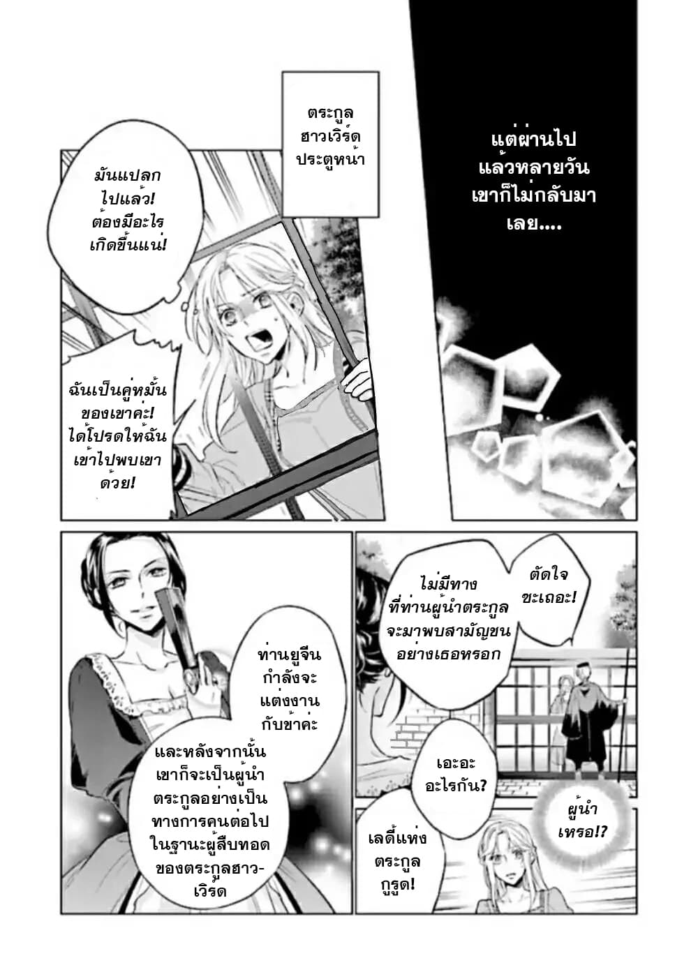 Seijo ni naru no de Nidoume no Jinsei wa Katte ni sasete moraimasu ~Outaishi wa, Zensei de Watashi wo Futta Koibito deshita~ page 5