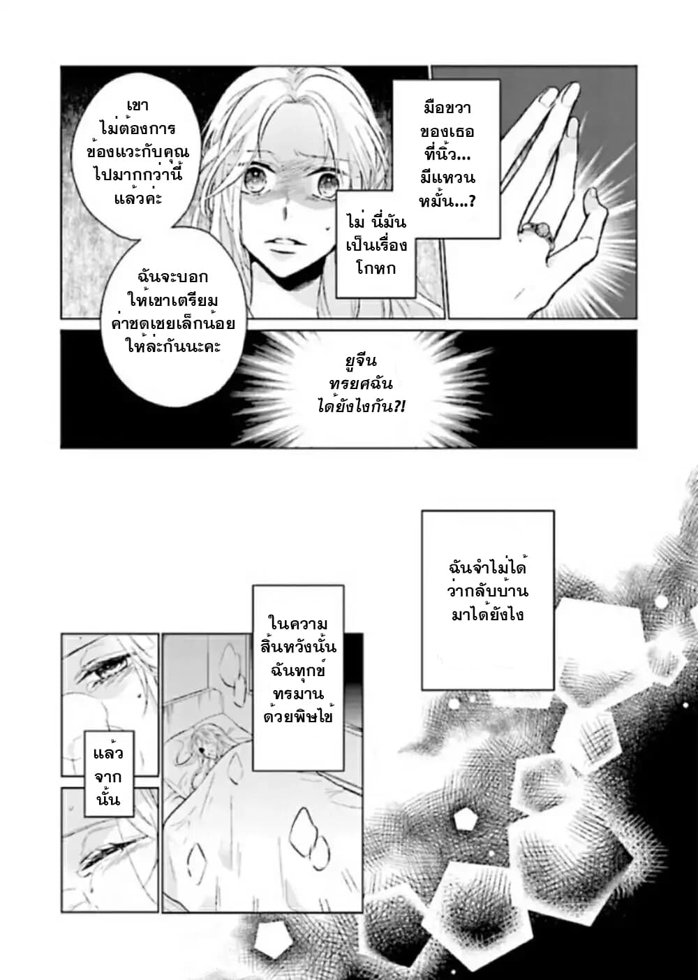 Seijo ni naru no de Nidoume no Jinsei wa Katte ni sasete moraimasu ~Outaishi wa, Zensei de Watashi wo Futta Koibito deshita~ page 6