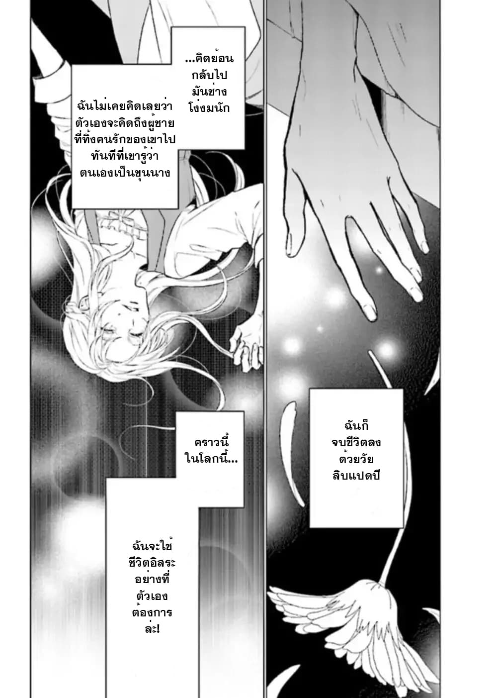 Seijo ni naru no de Nidoume no Jinsei wa Katte ni sasete moraimasu ~Outaishi wa, Zensei de Watashi wo Futta Koibito deshita~ page 7