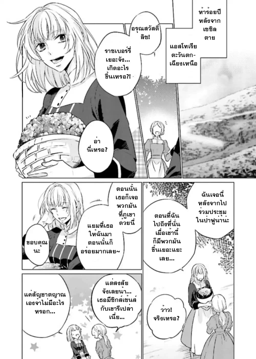 Seijo ni naru no de Nidoume no Jinsei wa Katte ni sasete moraimasu ~Outaishi wa, Zensei de Watashi wo Futta Koibito deshita~ page 8