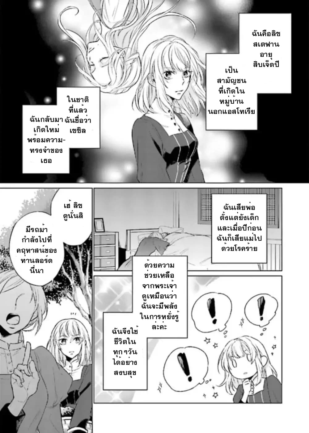 Seijo ni naru no de Nidoume no Jinsei wa Katte ni sasete moraimasu ~Outaishi wa, Zensei de Watashi wo Futta Koibito deshita~ page 9