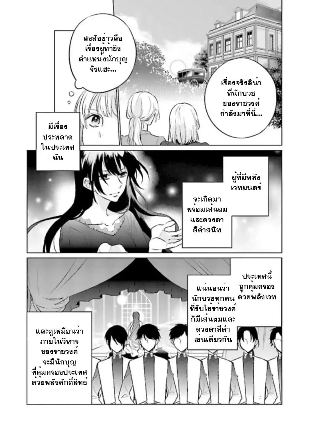 Seijo ni naru no de Nidoume no Jinsei wa Katte ni sasete moraimasu ~Outaishi wa, Zensei de Watashi wo Futta Koibito deshita~ page 10