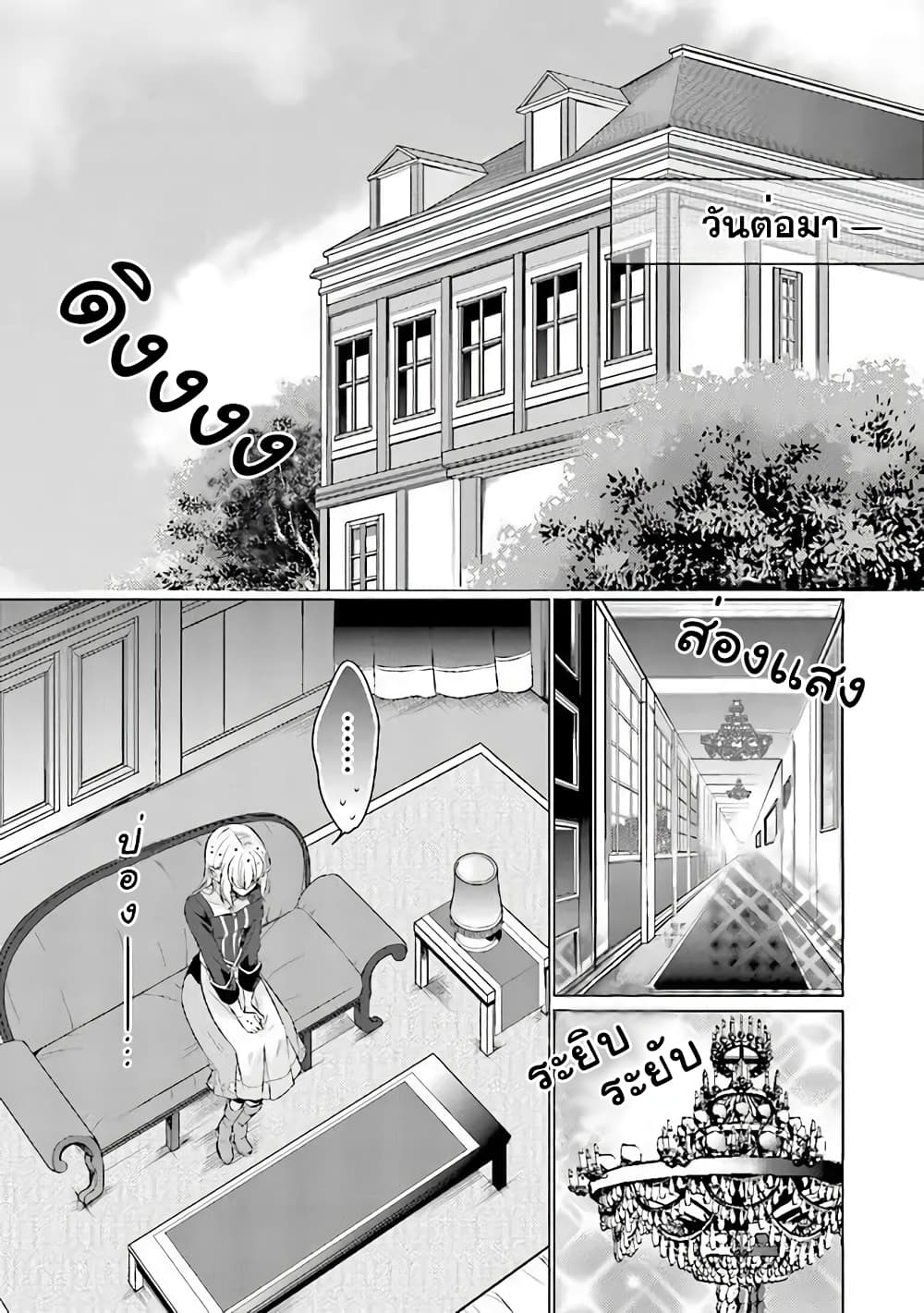 Seijo ni naru no de Nidoume no Jinsei wa Katte ni sasete moraimasu ~Outaishi wa, Zensei de Watashi wo Futta Koibito deshita~ page 2