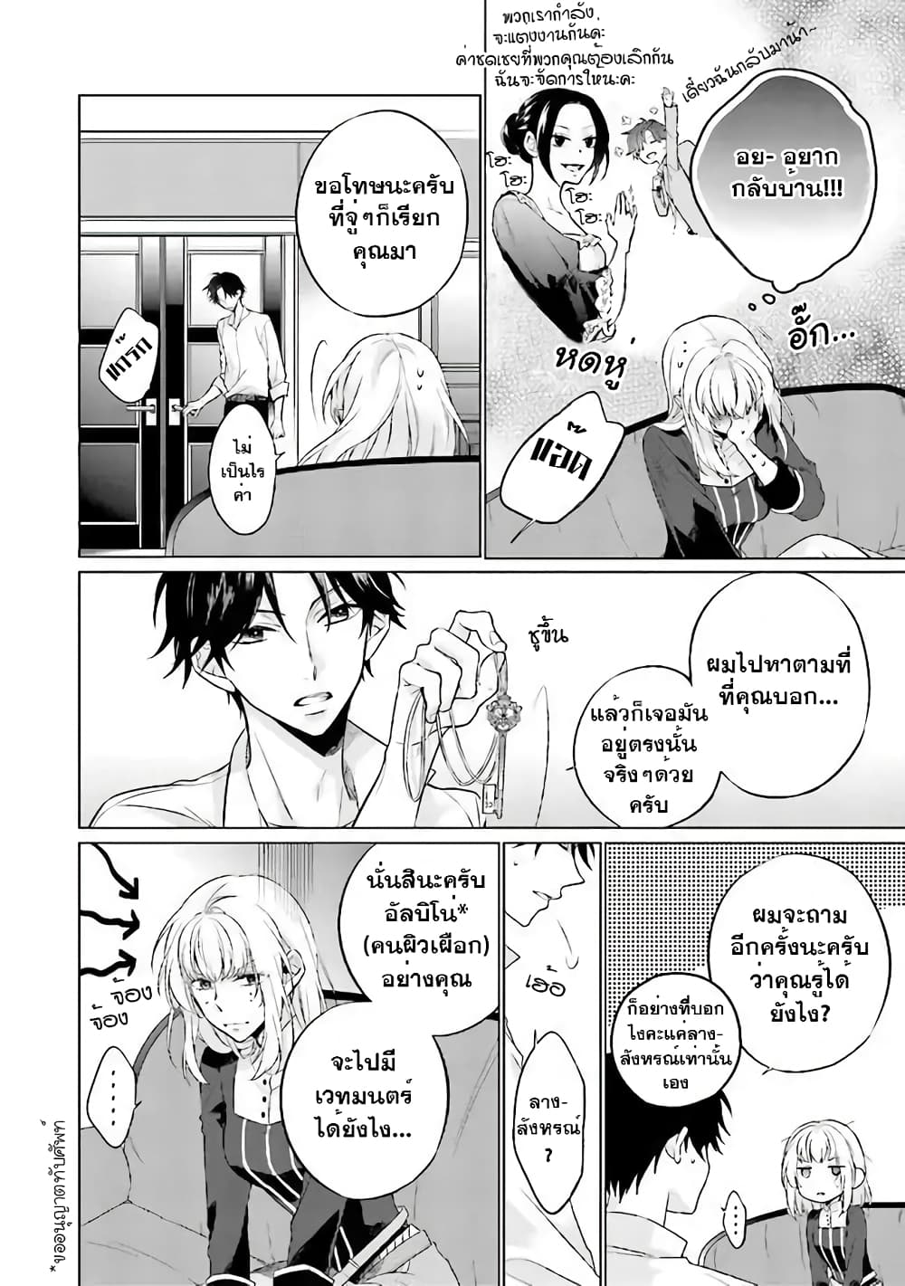 Seijo ni naru no de Nidoume no Jinsei wa Katte ni sasete moraimasu ~Outaishi wa, Zensei de Watashi wo Futta Koibito deshita~ page 3