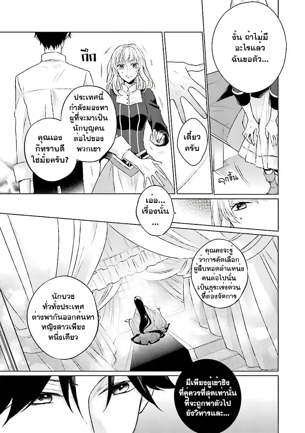 Seijo ni naru no de Nidoume no Jinsei wa Katte ni sasete moraimasu ~Outaishi wa, Zensei de Watashi wo Futta Koibito deshita~ page 4