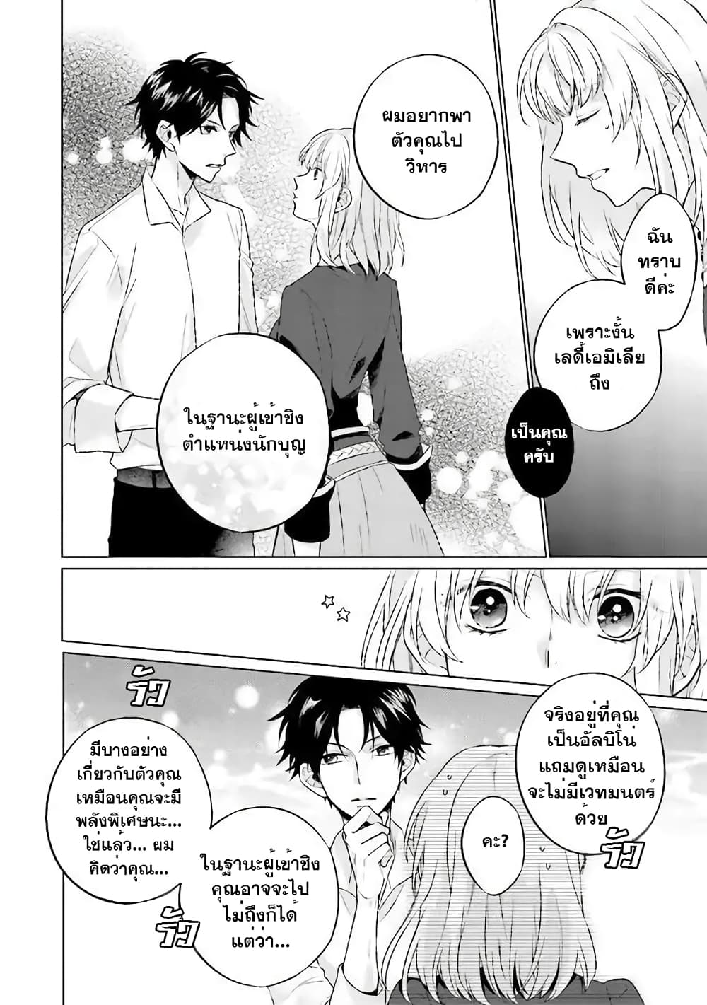 Seijo ni naru no de Nidoume no Jinsei wa Katte ni sasete moraimasu ~Outaishi wa, Zensei de Watashi wo Futta Koibito deshita~ page 5