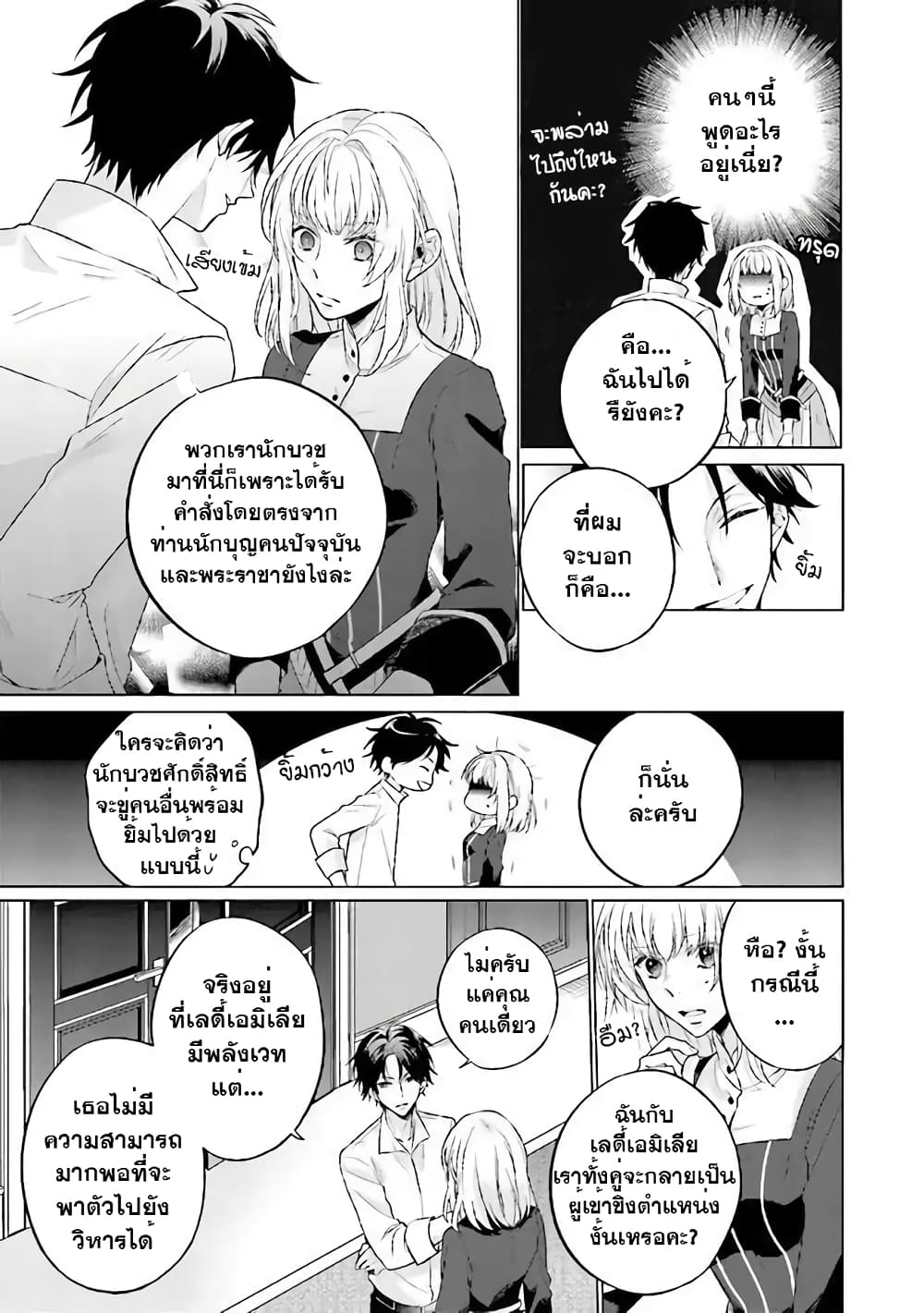 Seijo ni naru no de Nidoume no Jinsei wa Katte ni sasete moraimasu ~Outaishi wa, Zensei de Watashi wo Futta Koibito deshita~ page 6