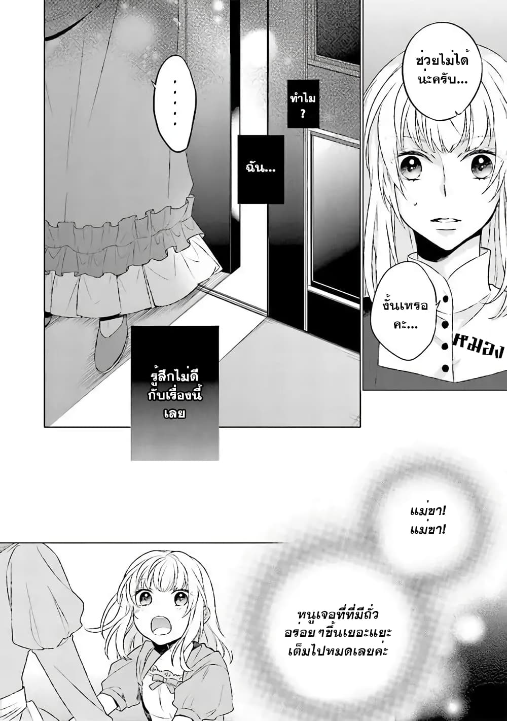 Seijo ni naru no de Nidoume no Jinsei wa Katte ni sasete moraimasu ~Outaishi wa, Zensei de Watashi wo Futta Koibito deshita~ page 7