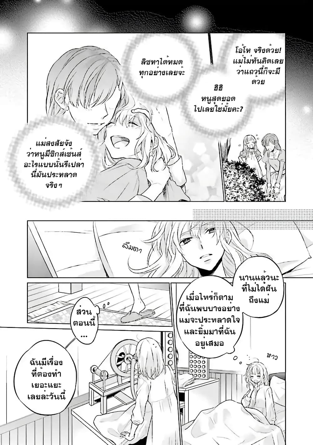 Seijo ni naru no de Nidoume no Jinsei wa Katte ni sasete moraimasu ~Outaishi wa, Zensei de Watashi wo Futta Koibito deshita~ page 8