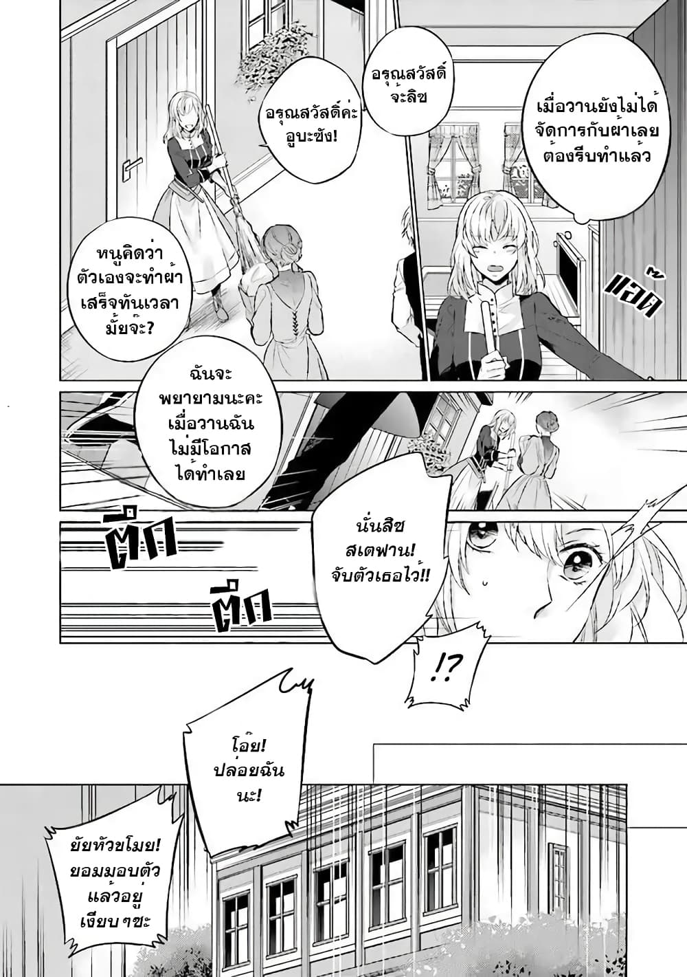 Seijo ni naru no de Nidoume no Jinsei wa Katte ni sasete moraimasu ~Outaishi wa, Zensei de Watashi wo Futta Koibito deshita~ page 9
