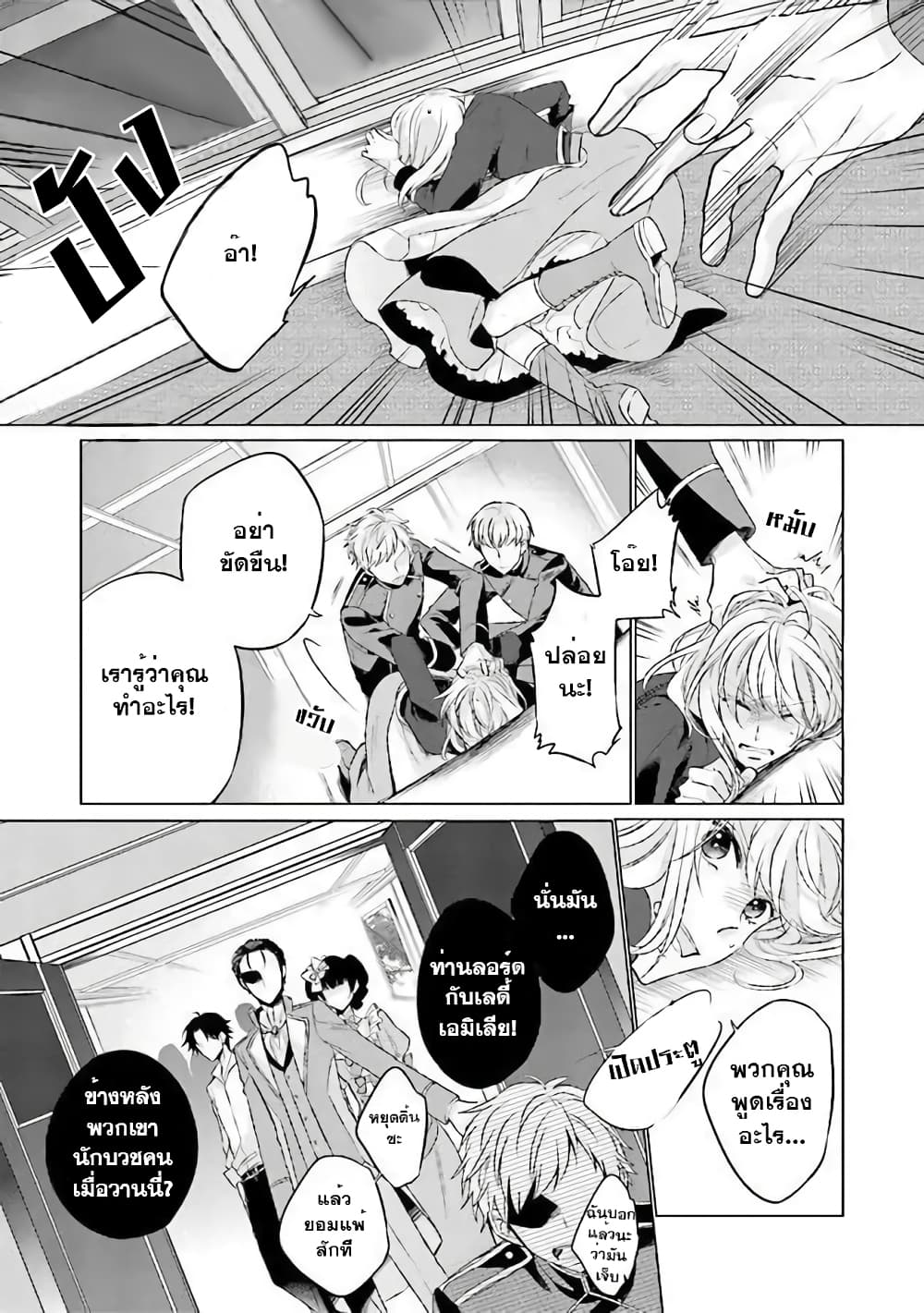 Seijo ni naru no de Nidoume no Jinsei wa Katte ni sasete moraimasu ~Outaishi wa, Zensei de Watashi wo Futta Koibito deshita~ page 10