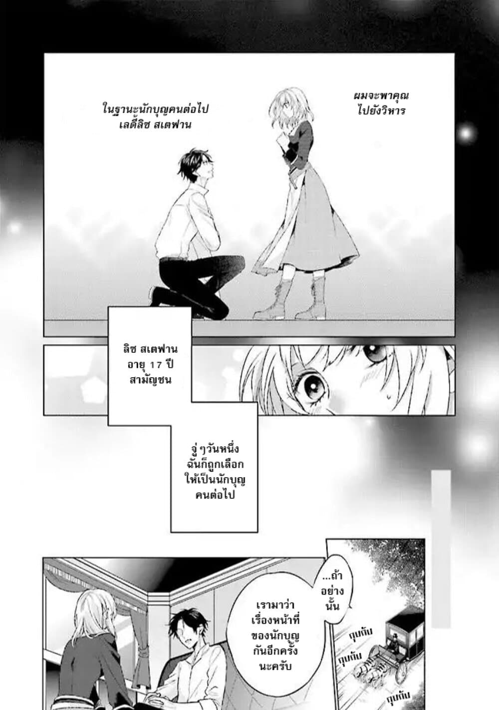 Seijo ni naru no de Nidoume no Jinsei wa Katte ni sasete moraimasu ~Outaishi wa, Zensei de Watashi wo Futta Koibito deshita~ page 2