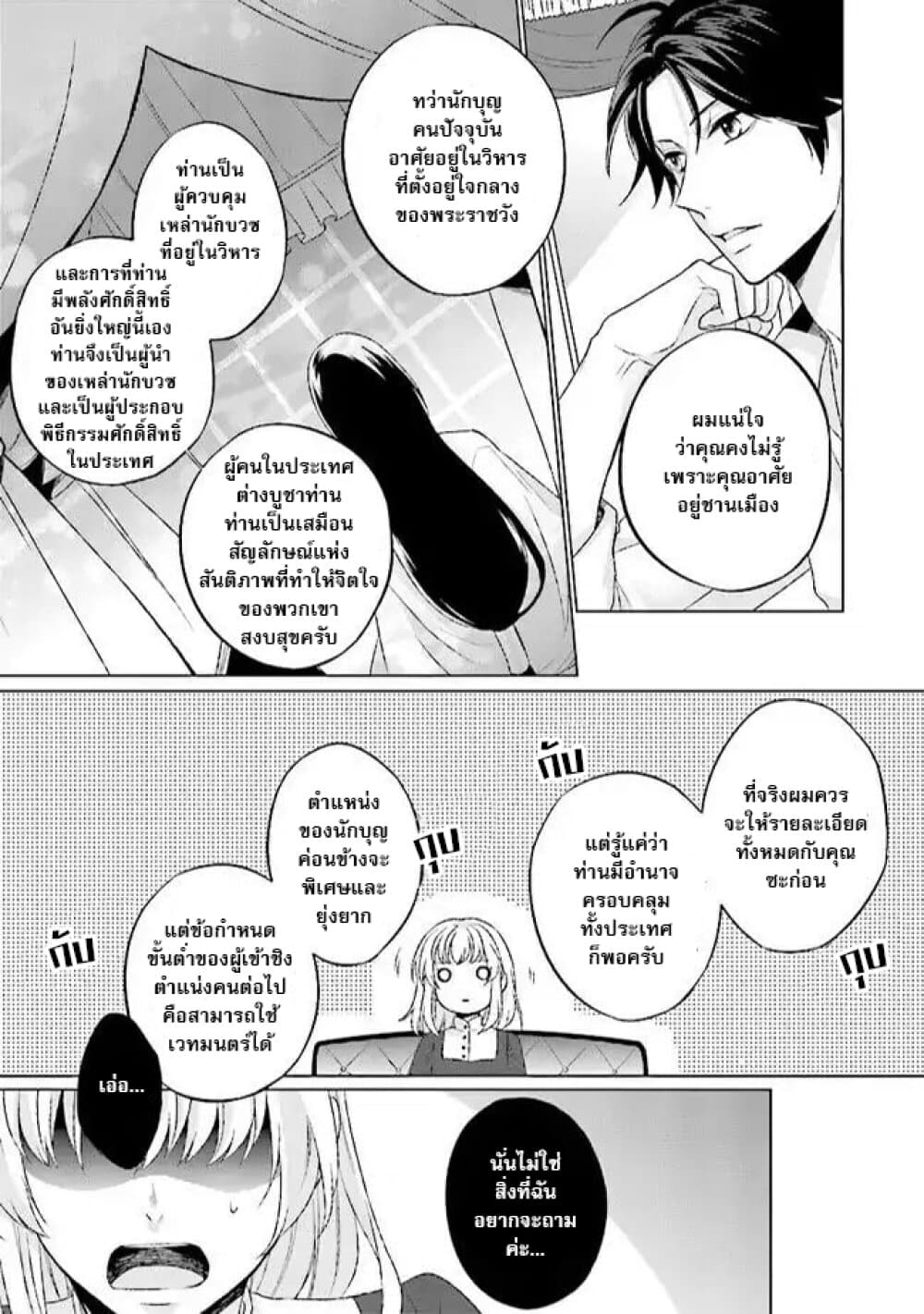 Seijo ni naru no de Nidoume no Jinsei wa Katte ni sasete moraimasu ~Outaishi wa, Zensei de Watashi wo Futta Koibito deshita~ page 3