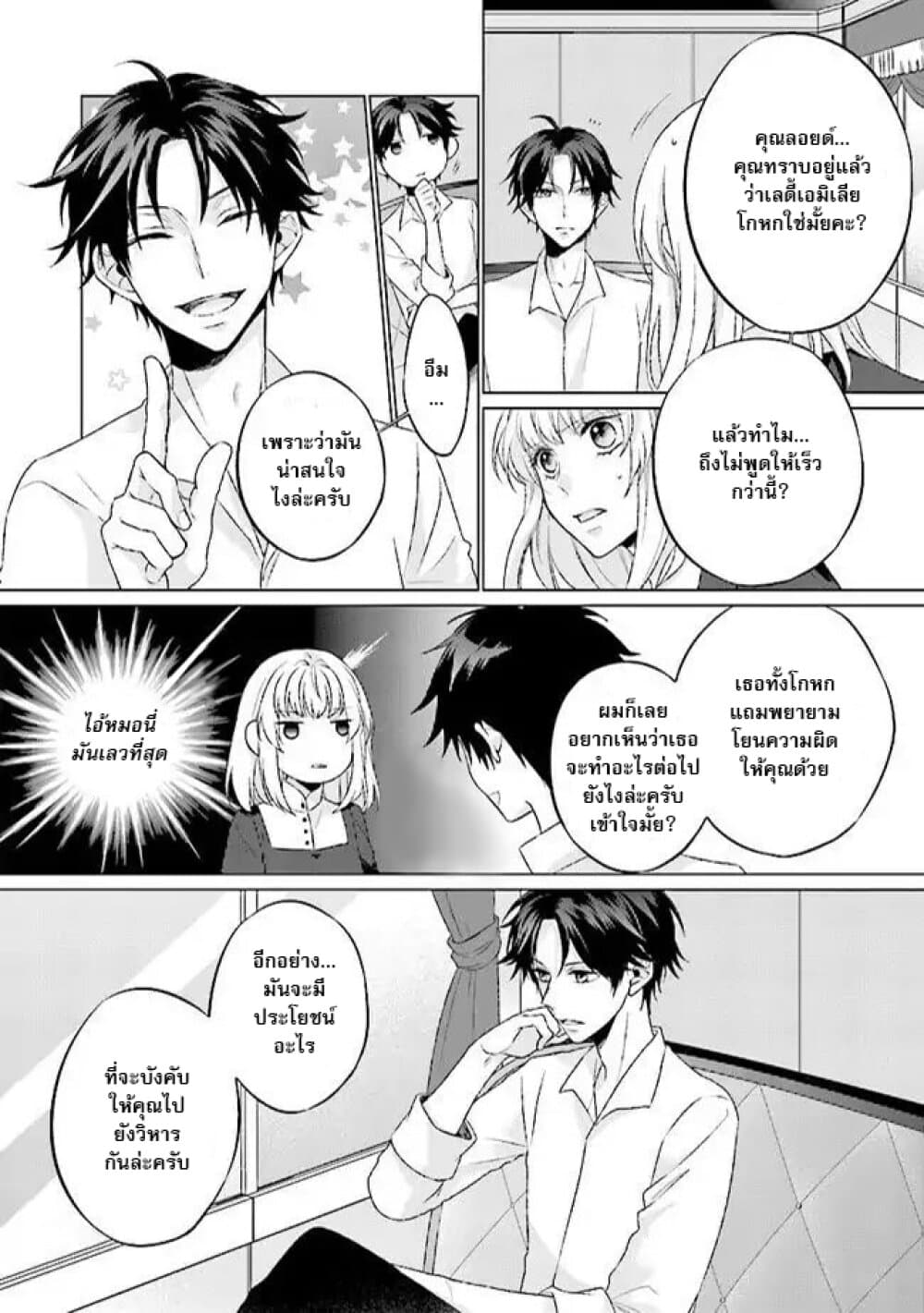 Seijo ni naru no de Nidoume no Jinsei wa Katte ni sasete moraimasu ~Outaishi wa, Zensei de Watashi wo Futta Koibito deshita~ page 4