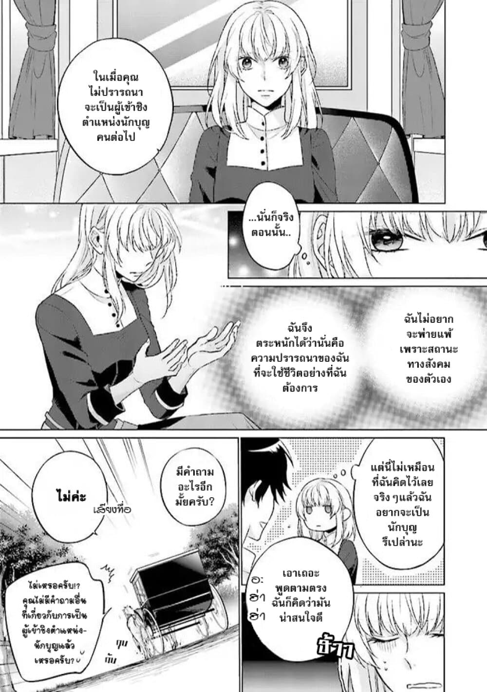 Seijo ni naru no de Nidoume no Jinsei wa Katte ni sasete moraimasu ~Outaishi wa, Zensei de Watashi wo Futta Koibito deshita~ page 5