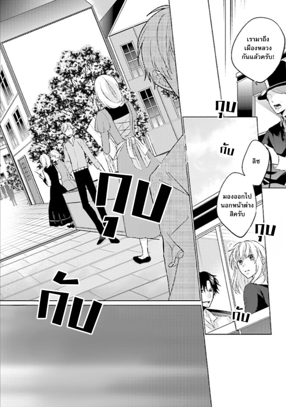 Seijo ni naru no de Nidoume no Jinsei wa Katte ni sasete moraimasu ~Outaishi wa, Zensei de Watashi wo Futta Koibito deshita~ page 6
