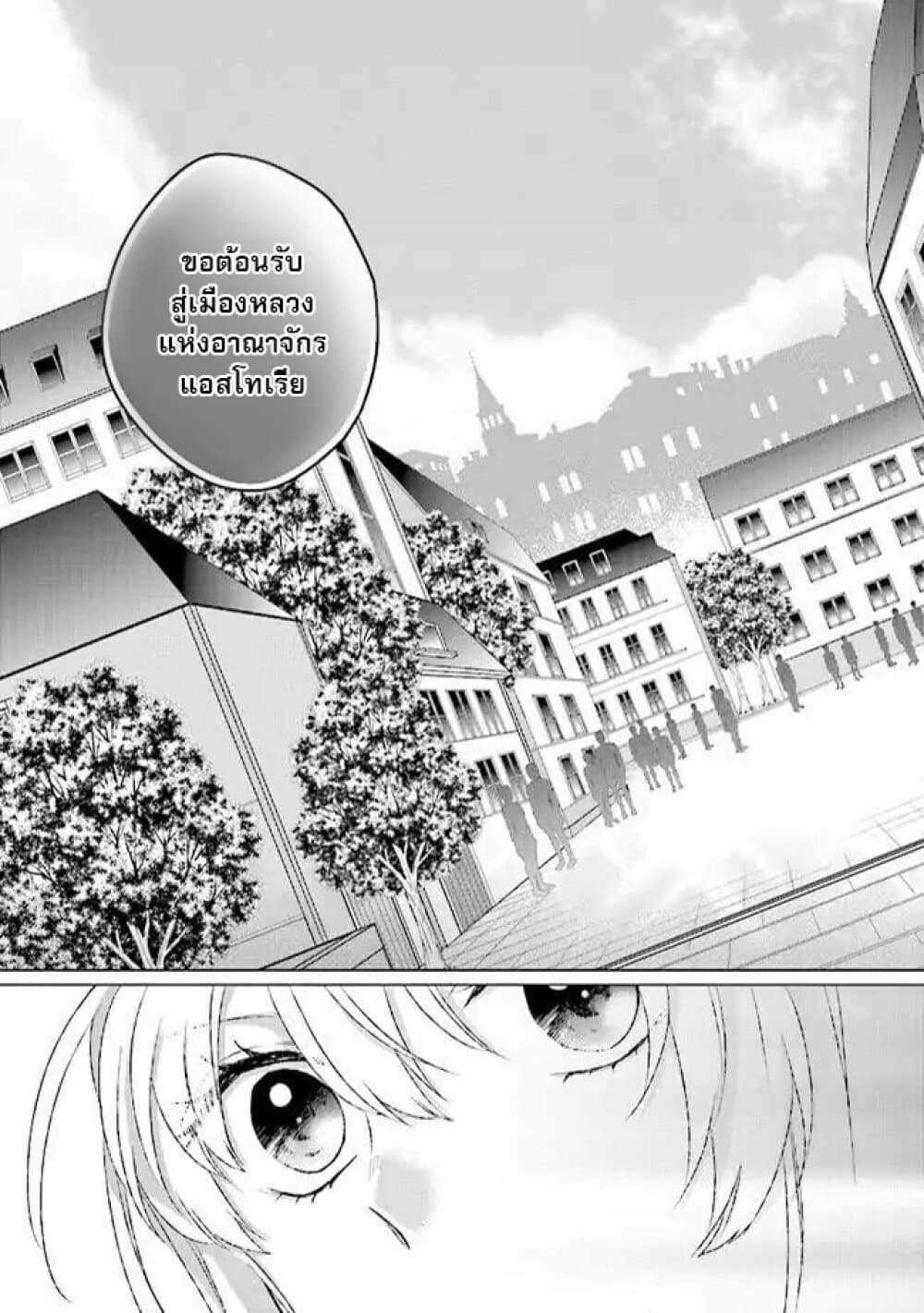 Seijo ni naru no de Nidoume no Jinsei wa Katte ni sasete moraimasu ~Outaishi wa, Zensei de Watashi wo Futta Koibito deshita~ page 7