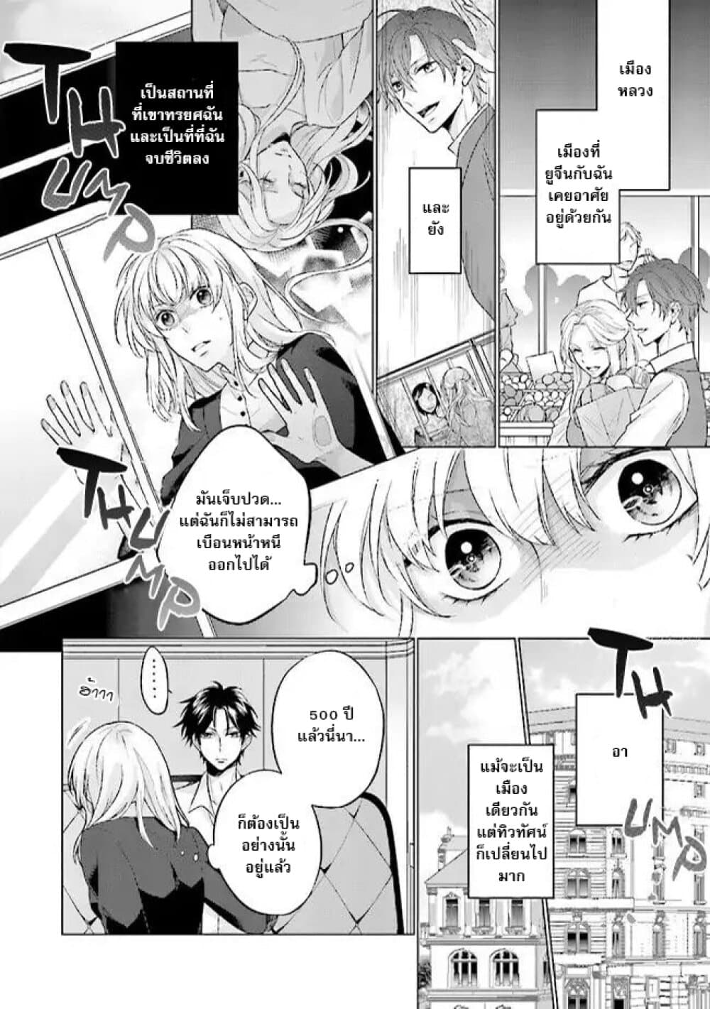 Seijo ni naru no de Nidoume no Jinsei wa Katte ni sasete moraimasu ~Outaishi wa, Zensei de Watashi wo Futta Koibito deshita~ page 8