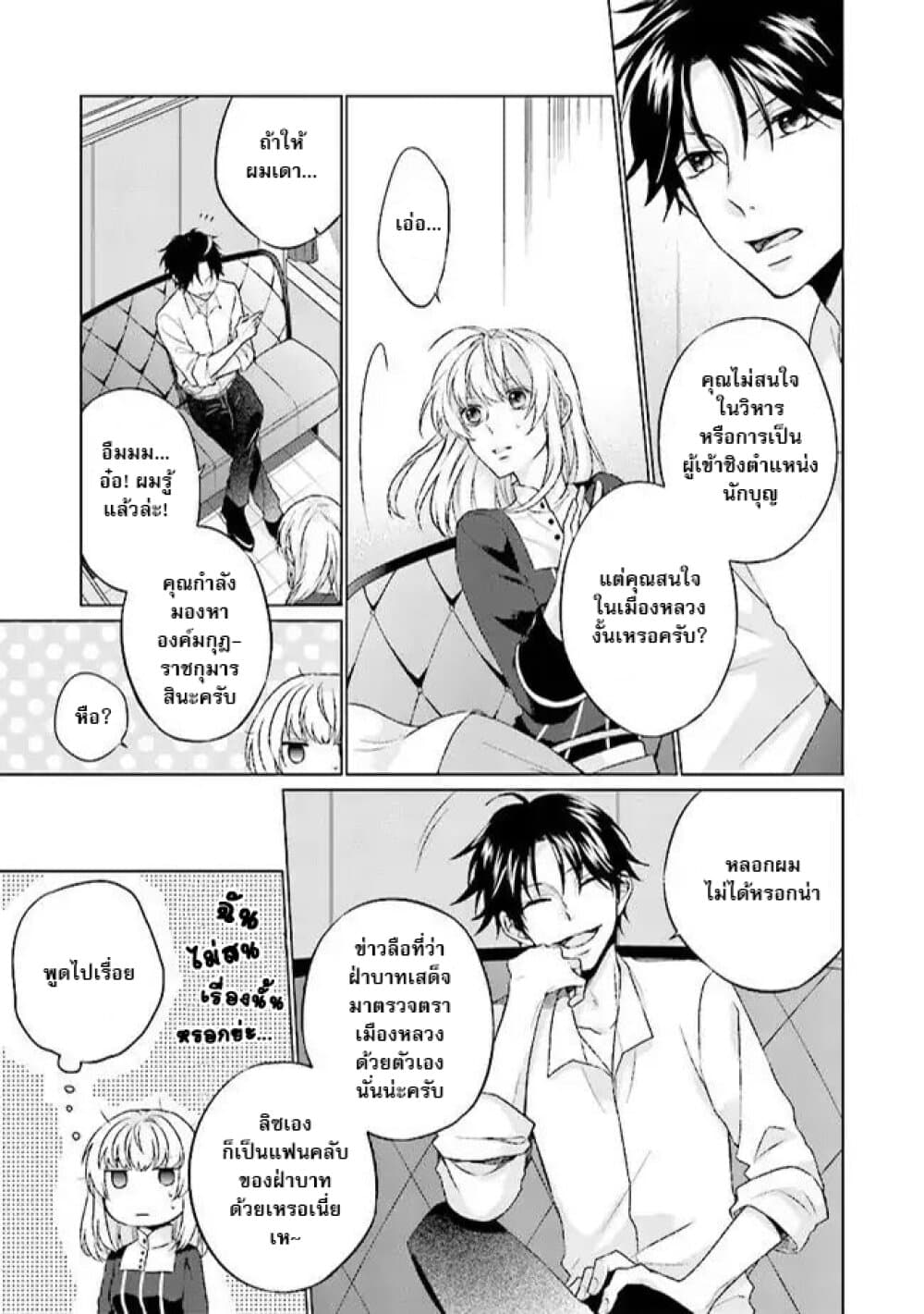Seijo ni naru no de Nidoume no Jinsei wa Katte ni sasete moraimasu ~Outaishi wa, Zensei de Watashi wo Futta Koibito deshita~ page 9