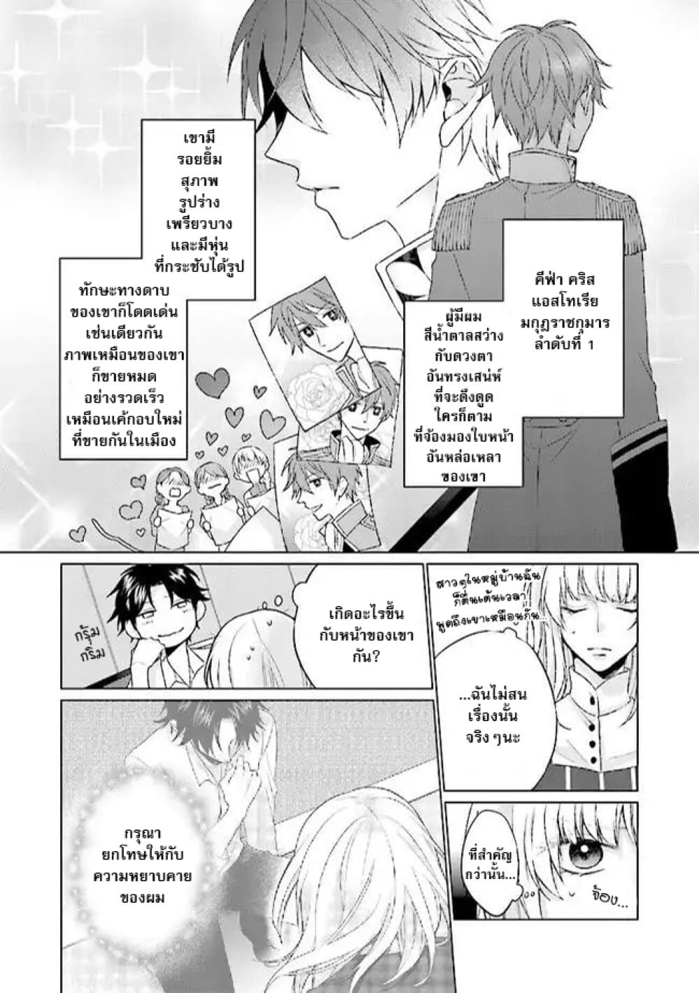 Seijo ni naru no de Nidoume no Jinsei wa Katte ni sasete moraimasu ~Outaishi wa, Zensei de Watashi wo Futta Koibito deshita~ page 10
