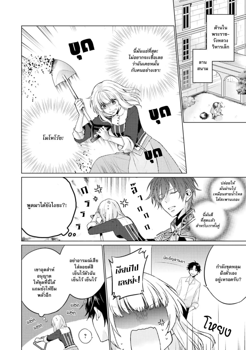 Seijo ni naru no de Nidoume no Jinsei wa Katte ni sasete moraimasu ~Outaishi wa, Zensei de Watashi wo Futta Koibito deshita~ page 4