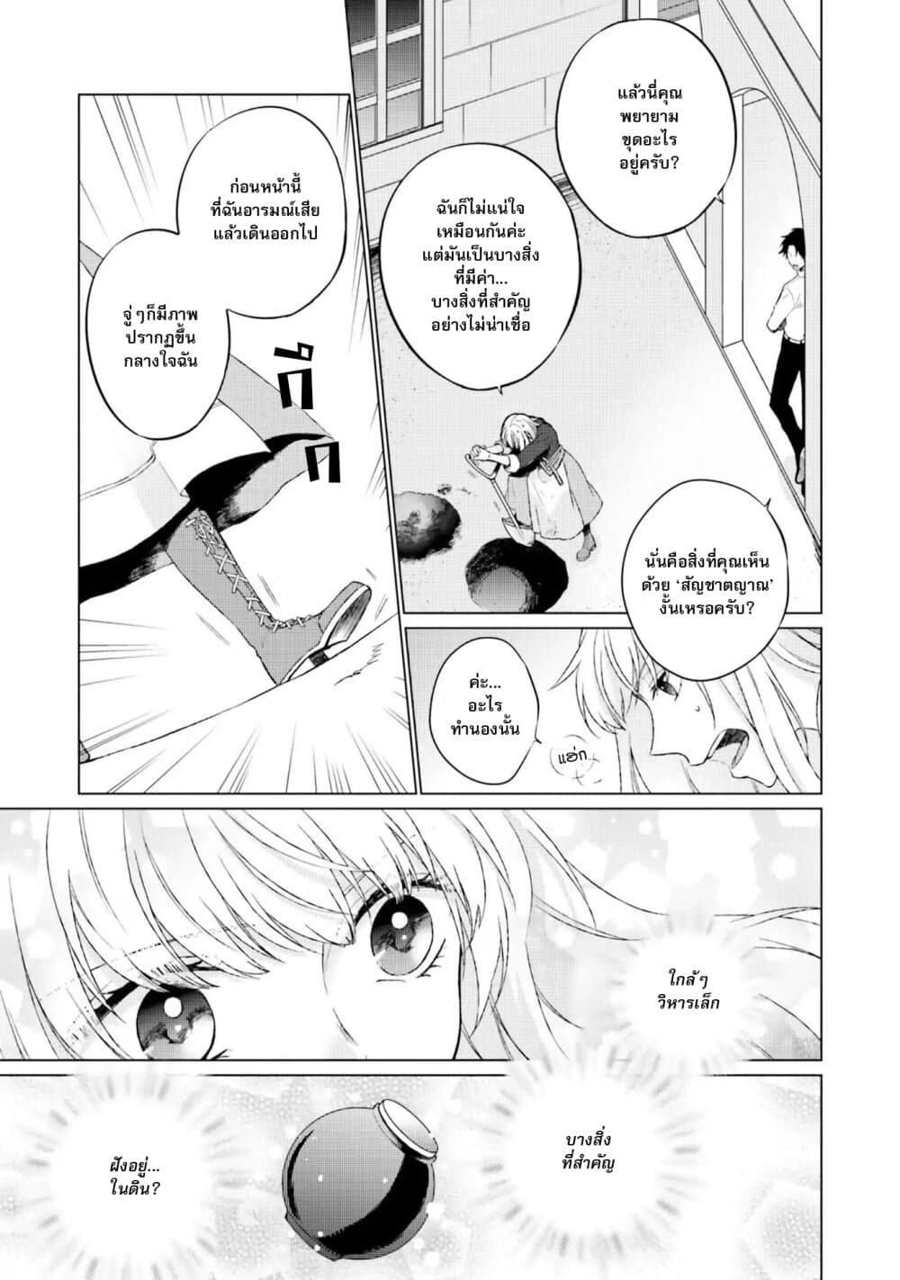 Seijo ni naru no de Nidoume no Jinsei wa Katte ni sasete moraimasu ~Outaishi wa, Zensei de Watashi wo Futta Koibito deshita~ page 5