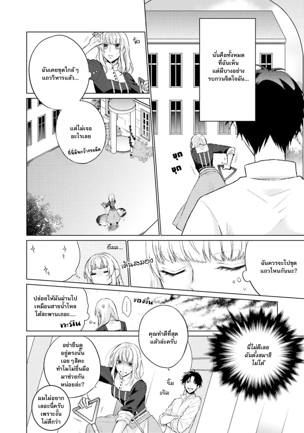 Seijo ni naru no de Nidoume no Jinsei wa Katte ni sasete moraimasu ~Outaishi wa, Zensei de Watashi wo Futta Koibito deshita~ page 6