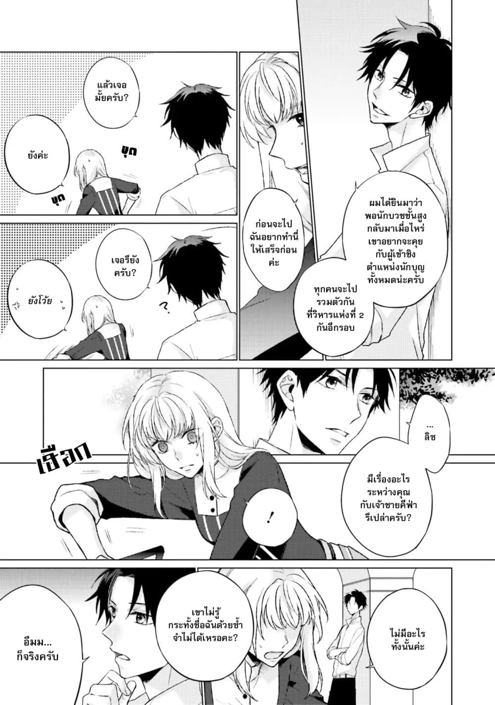 Seijo ni naru no de Nidoume no Jinsei wa Katte ni sasete moraimasu ~Outaishi wa, Zensei de Watashi wo Futta Koibito deshita~ page 7