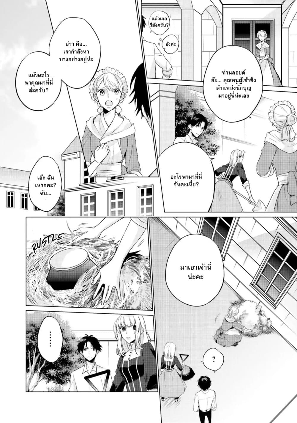 Seijo ni naru no de Nidoume no Jinsei wa Katte ni sasete moraimasu ~Outaishi wa, Zensei de Watashi wo Futta Koibito deshita~ page 8
