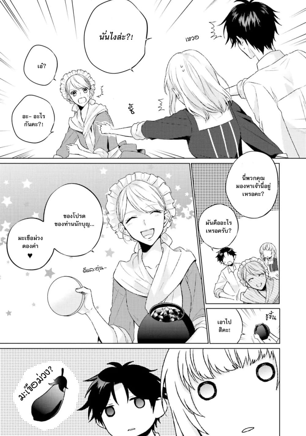 Seijo ni naru no de Nidoume no Jinsei wa Katte ni sasete moraimasu ~Outaishi wa, Zensei de Watashi wo Futta Koibito deshita~ page 9