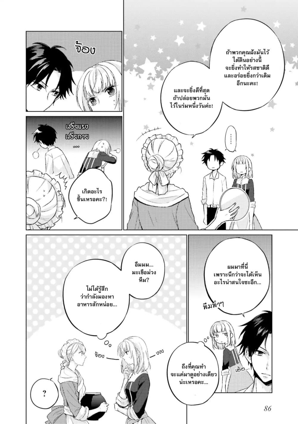 Seijo ni naru no de Nidoume no Jinsei wa Katte ni sasete moraimasu ~Outaishi wa, Zensei de Watashi wo Futta Koibito deshita~ page 10