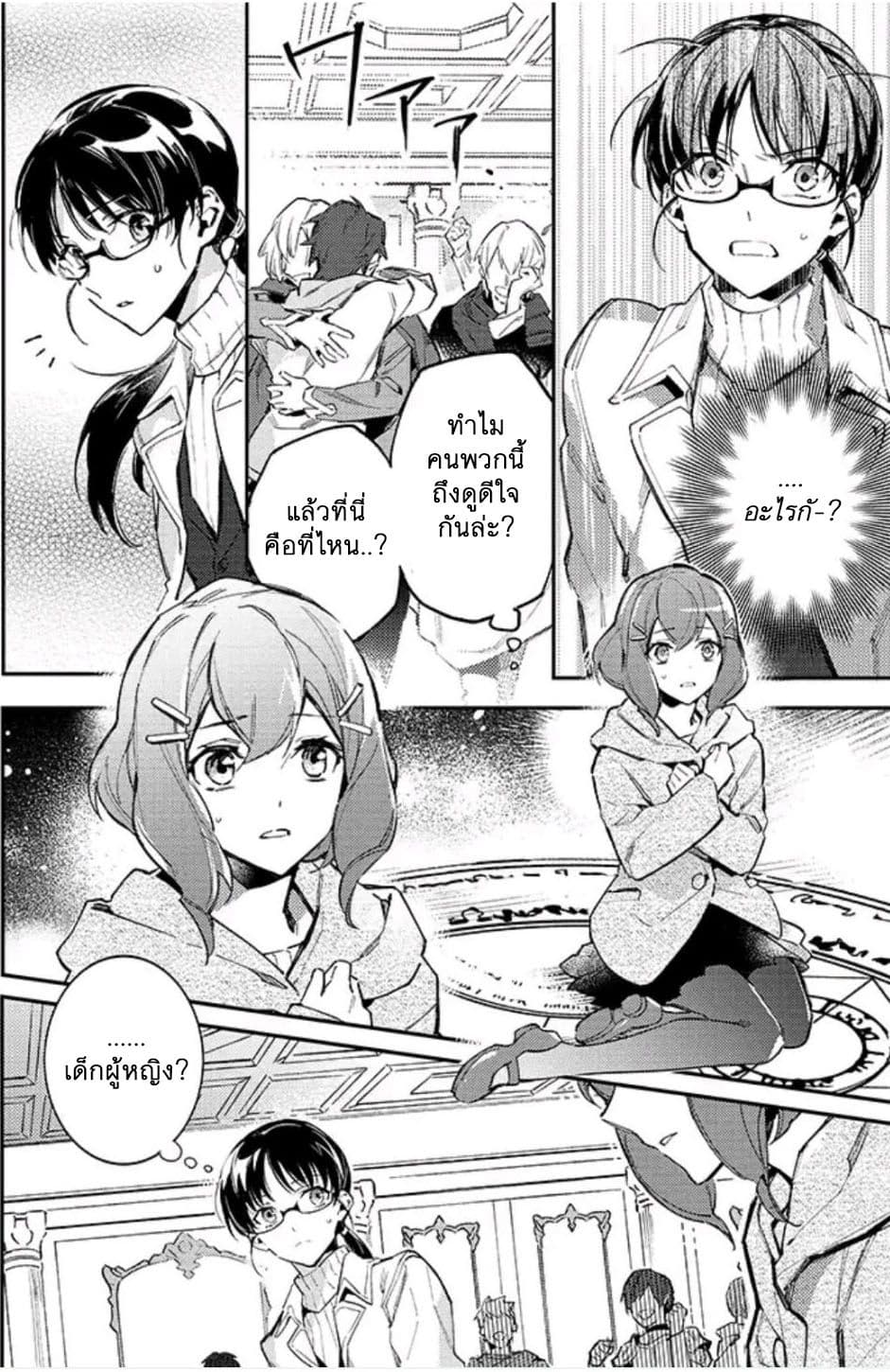 Seijo no Maryoku wa Bannou desu page 5