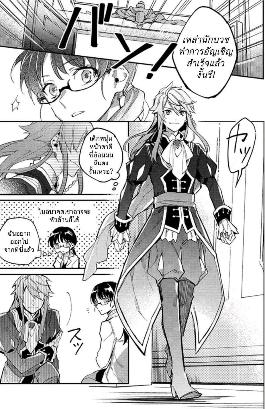 Seijo no Maryoku wa Bannou desu page 6