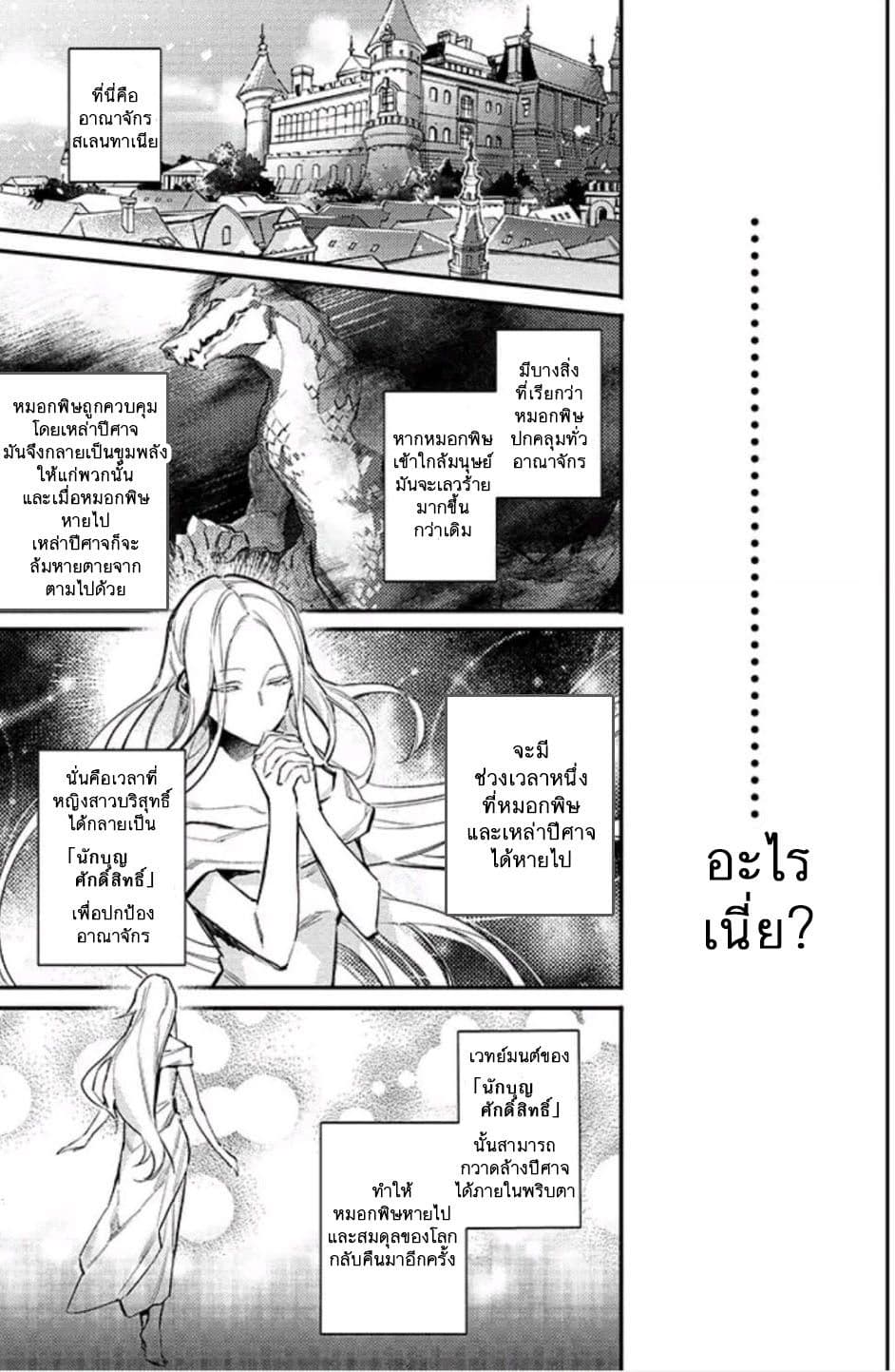 Seijo no Maryoku wa Bannou desu page 8