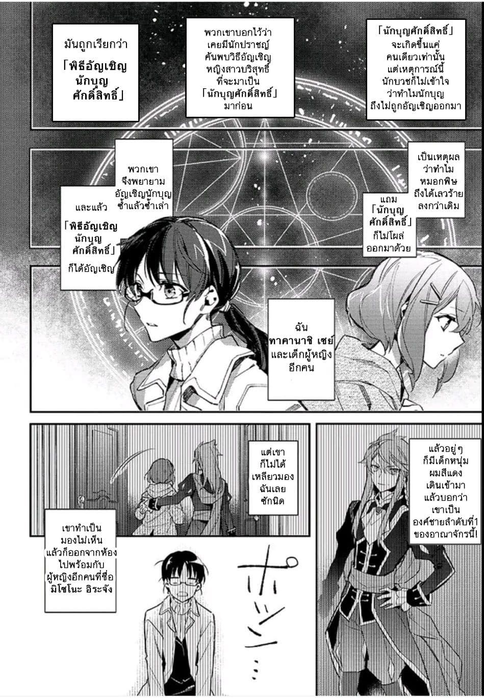 Seijo no Maryoku wa Bannou desu page 9